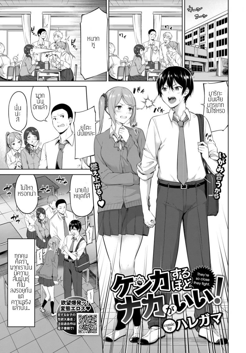 à¸—à¸°à¹€à¸¥à¸²à¸°à¹€à¸žà¸·à¹ˆà¸­à¸£à¸±à¸à¸à¸±à¸™ [Haregama Shiina] Kenkasuru hodo naka ga ii