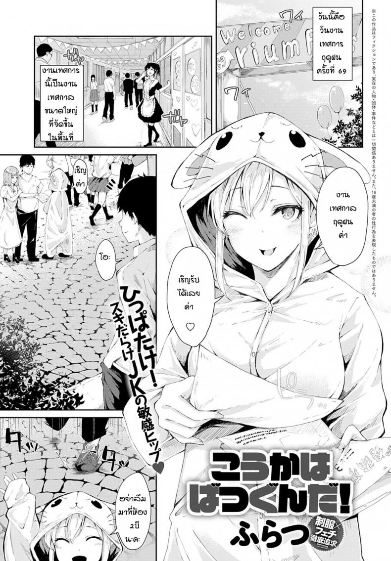 à¸—à¸±à¸à¸œà¸´à¸”à¹€à¸£à¸·à¹ˆà¸­à¸‡à¸ˆà¸¶à¸‡à¹€à¸à¸´à¸” [Furatsu] Koukaha bakatukunda