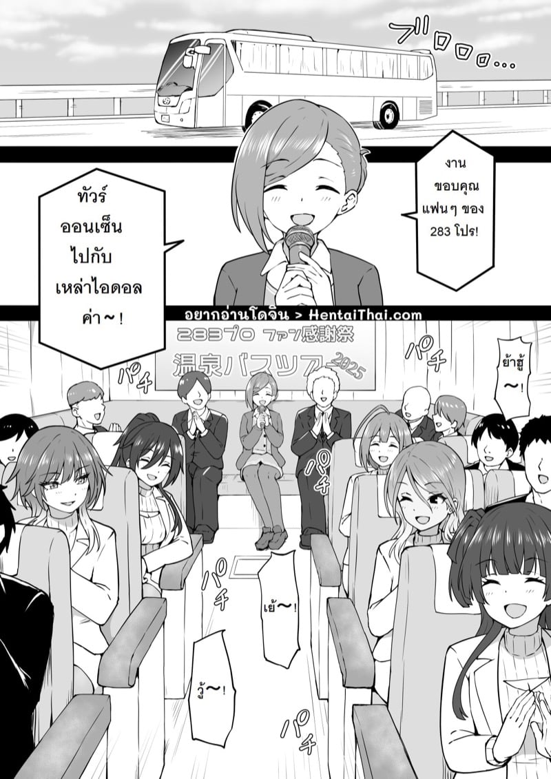 ทัวร์ออนเซ็นกับเหล่าไอดอล