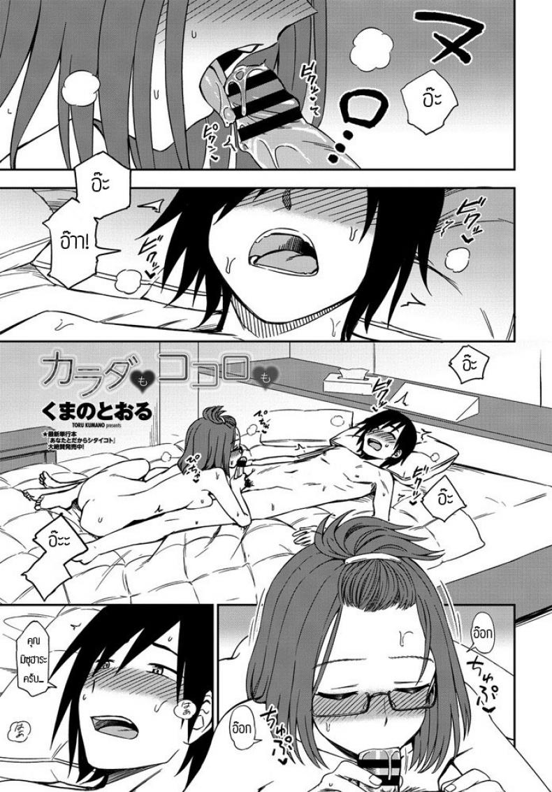 à¸—à¸±à¹‰à¸‡à¸•à¸±à¸§à¹à¸¥à¸°à¸«à¸±à¸§à¹ƒà¸ˆà¸‰à¸±à¸™à¹ƒà¸«à¹‰à¹€à¸˜à¸­ [Toru Kumano] Karada mo Kokoro mo