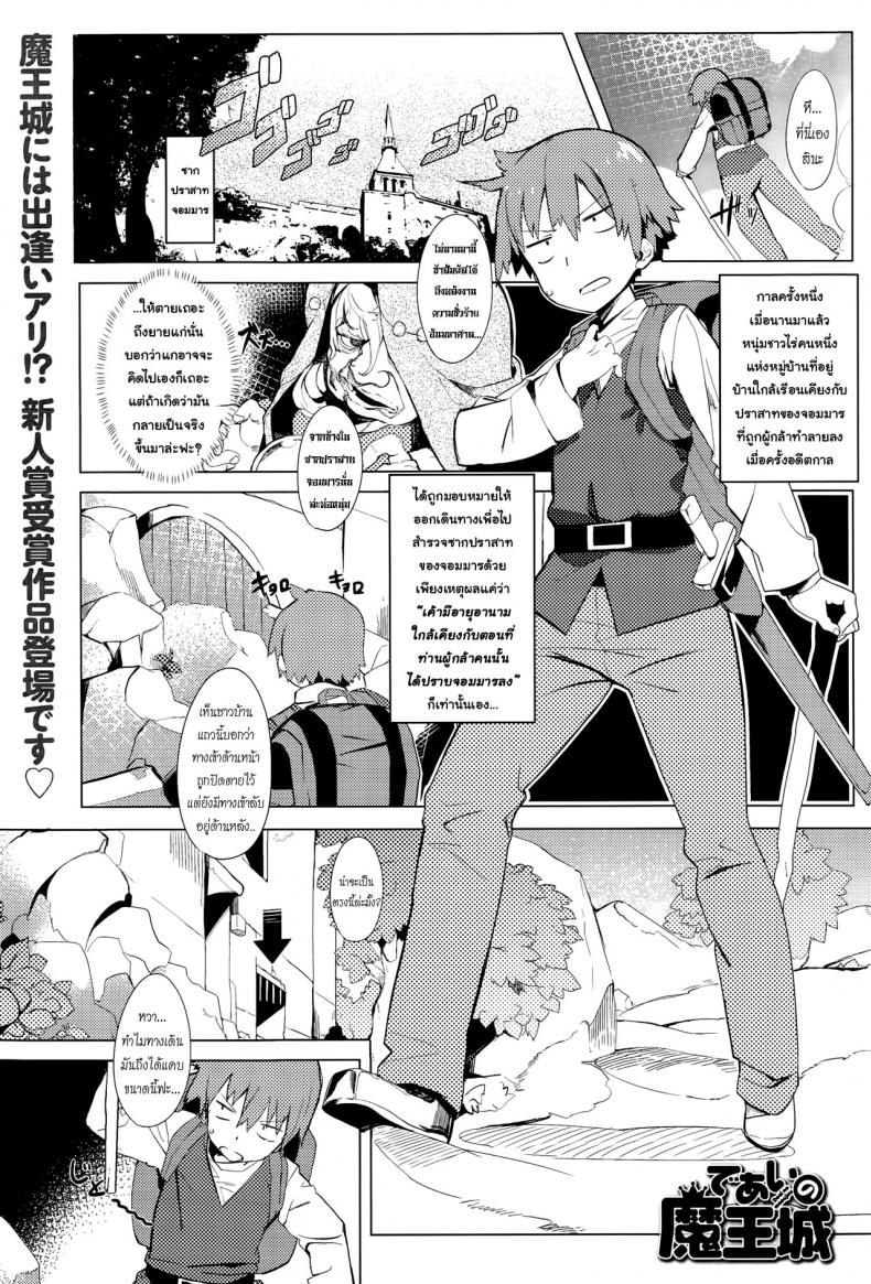 à¸—à¸±à¹‰à¸‡à¸«à¸¡à¸”à¸™à¸µà¹‰à¹€à¸žà¸·à¹ˆà¸­à¸ˆà¸­à¸¡à¸¡à¸²à¸£ [Tairame] Deai no Maoujou (COMIC Anthurium 029 2015-09)