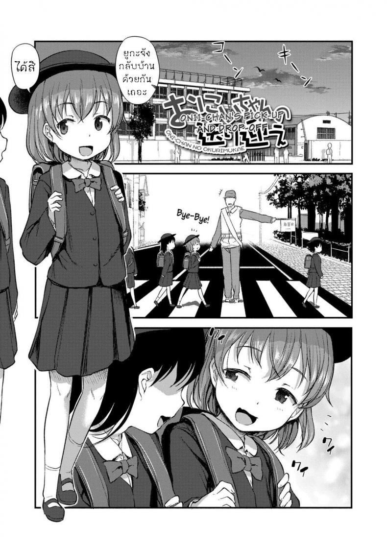 à¸—à¸±à¹‰à¸‡à¸«à¹ˆà¸§à¸‡à¸—à¸±à¹‰à¸‡à¸«à¸§à¸‡ [Hayake] Onii-chan no Okuri Mukae