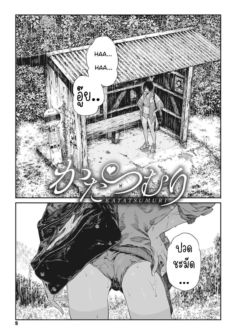 ทาก [Takayanagi Katsuya] Katatsumuri Snail (Ito o Yoru)