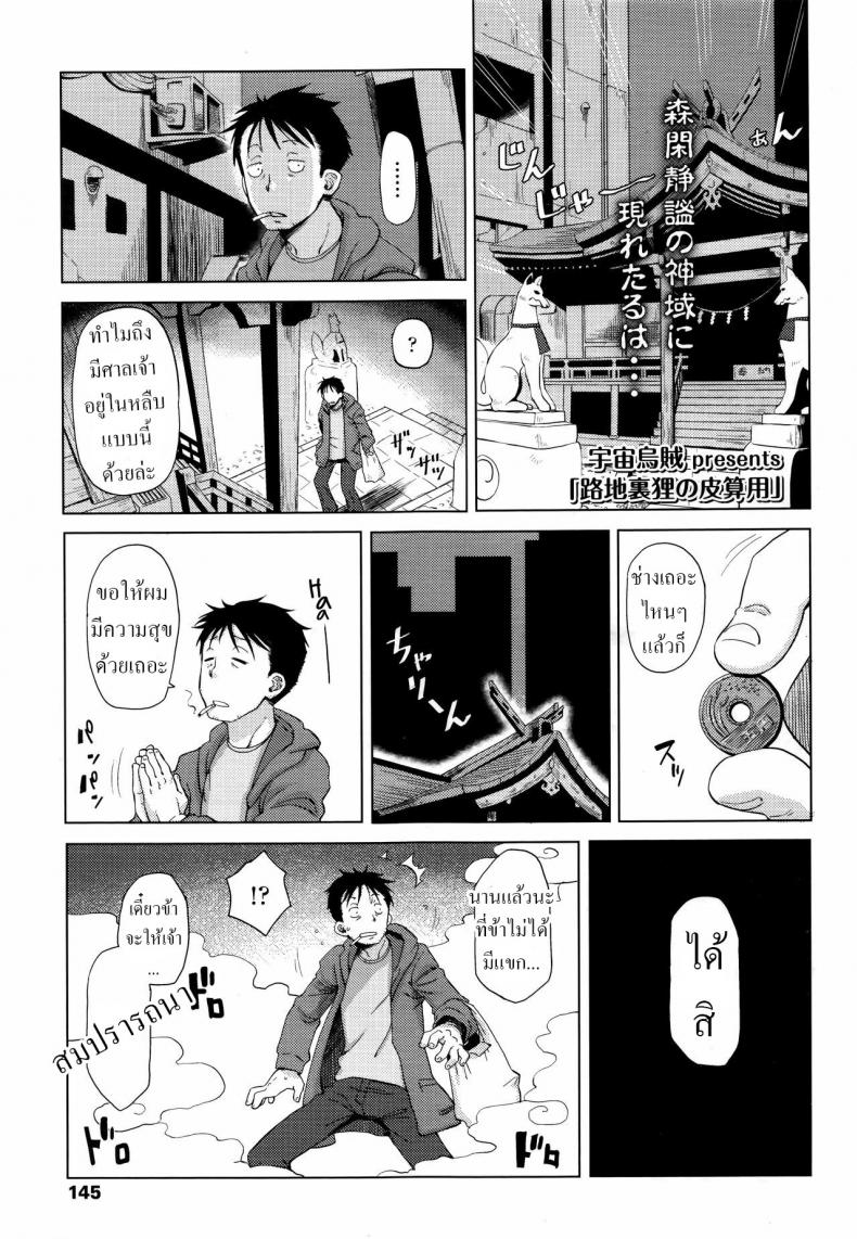 ทานูกิน้อยในซอยหลืบ [Uchuu Ika] Roriura Tanuki no Kayazan'you The over-optimistic back alley tanuki miscalculation
