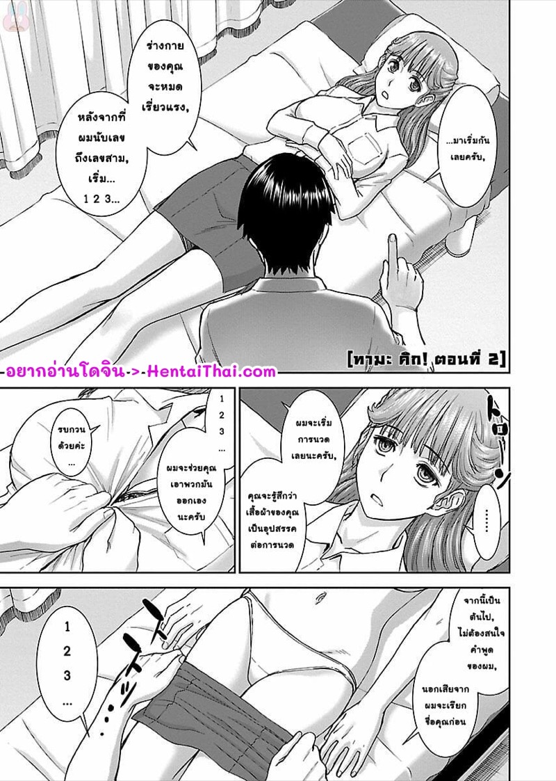 ทามะ คิก! 2