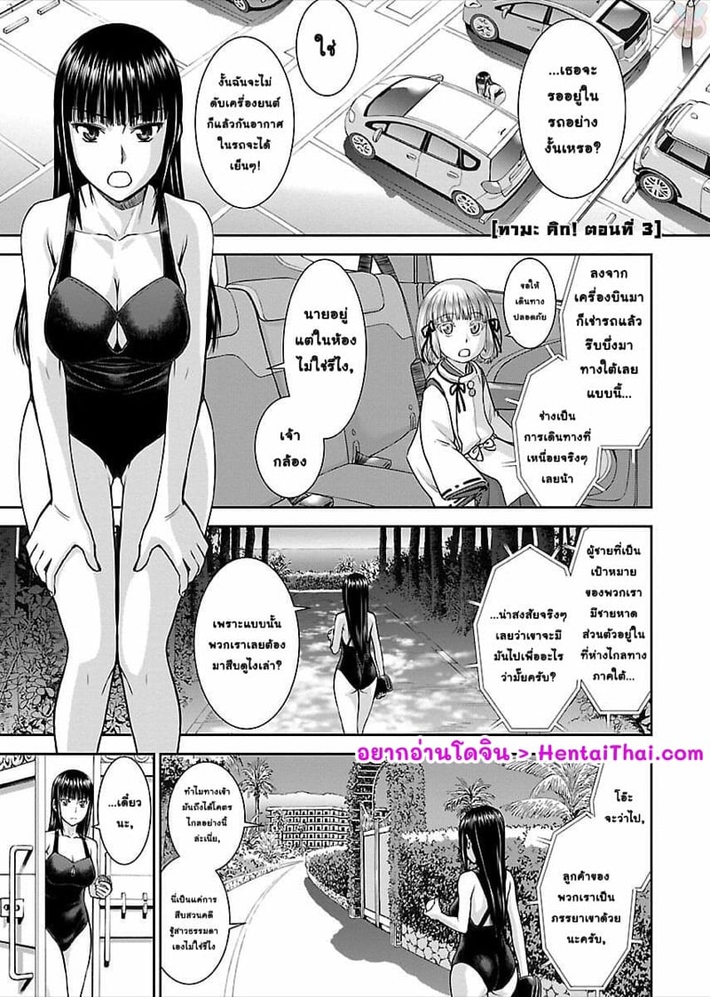 ทามะ คิก! 3 - หาดเปลือยอกสุดสยิว