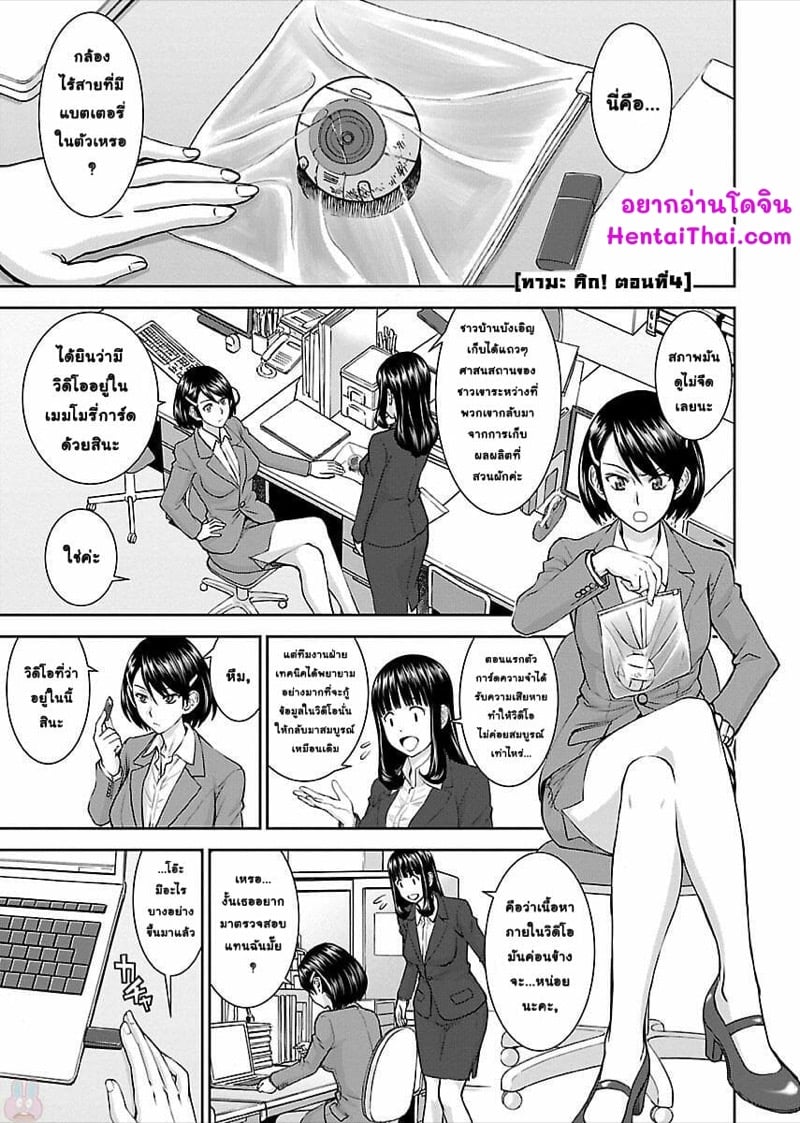 ทามะ คิก! 4