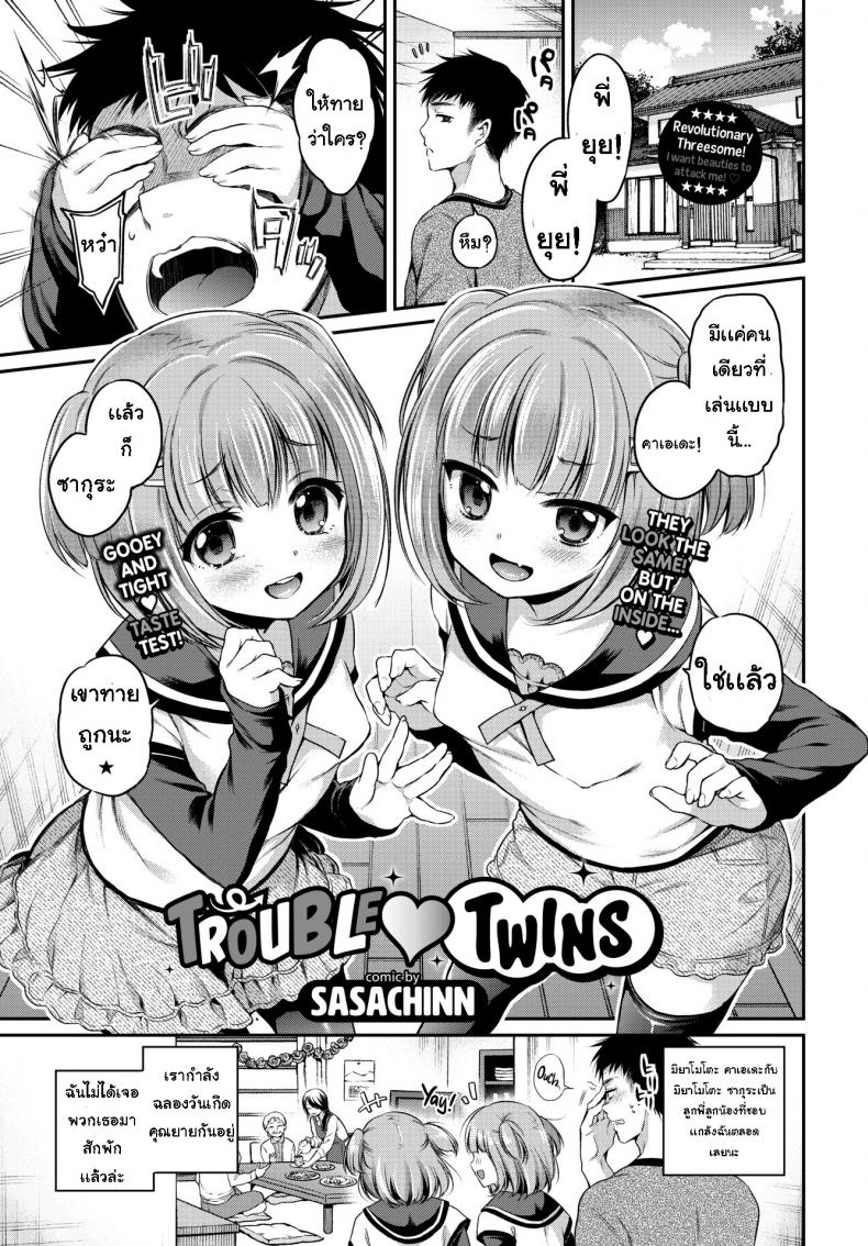 à¸—à¸²à¸¢à¸ªà¸´à¸§à¹ˆà¸²à¹ƒà¸„à¸£ [Sasachinn] Trouble â¤ Twins