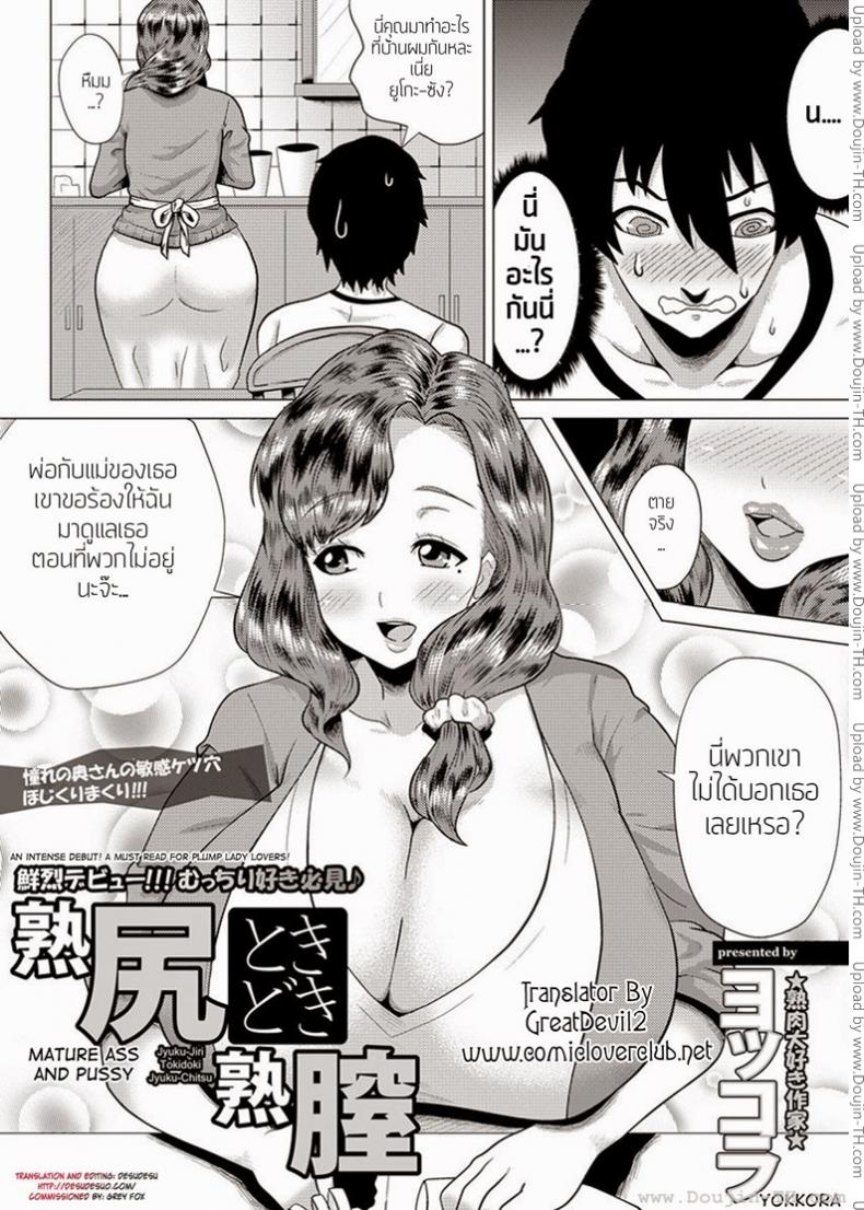 à¸—à¸²à¸ªà¸à¸²à¸¡à¸‚à¸­à¸‡à¹€à¸˜à¸­ [Yokkora] Mature Ass And Pussy