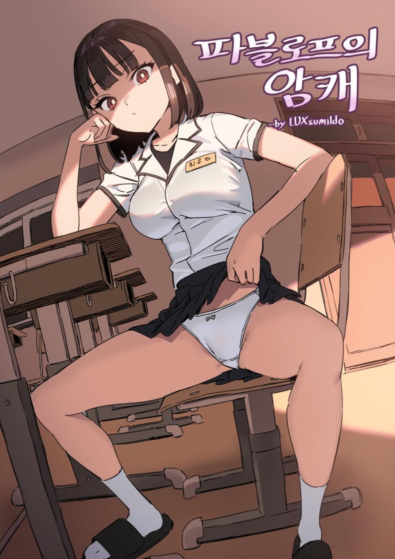 à¸—à¸²à¸ªà¸à¸²à¸£à¸ªà¸°à¸à¸”à¸ˆà¸´à¸•  [LUXsumildo] Pavlovian Bitch
