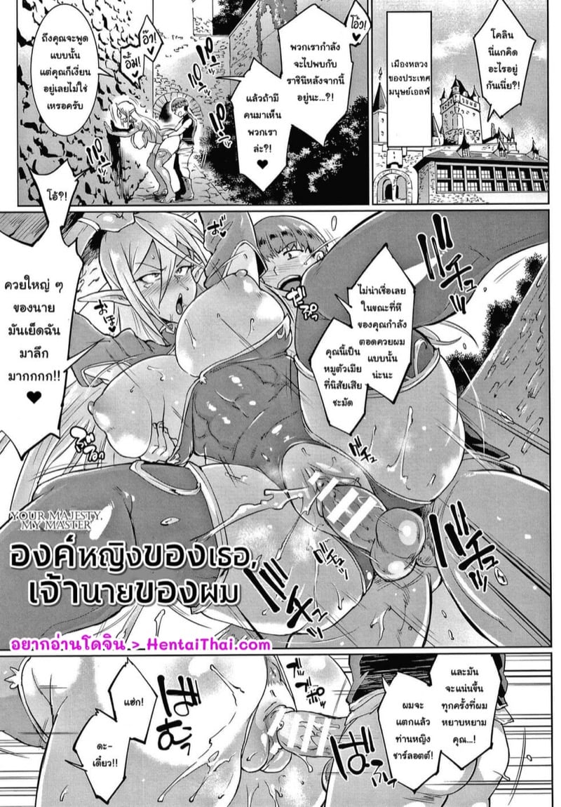 ทาสพันปี 2 - องค์หญิงของเธอ เจ้านายของผม