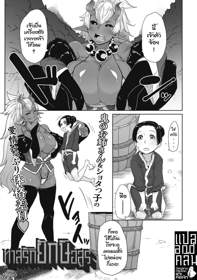 à¸—à¸²à¸ªà¸£à¸±à¸à¸¢à¸±à¸à¸©à¹Œà¸­à¸ªà¸¹à¸£ [Bakuya] Aien Oni (COMIC GAIRA Vol.001)