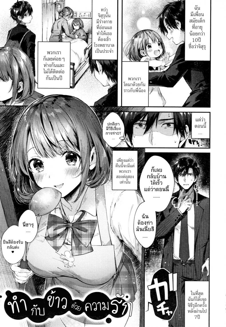 à¸—à¸³à¸à¸±à¸šà¸‚à¹‰à¸²à¸§à¸”à¹‰à¸§à¸¢à¸„à¸§à¸²à¸¡à¸£à¸±à¸ [Suihei Sen] Teryouri to Koigokoro (Kiss Hug)