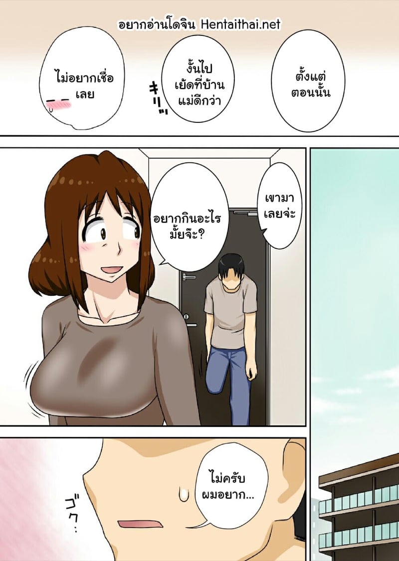 ทำกับแม่ตอนพ่อไม่อยู่ 2