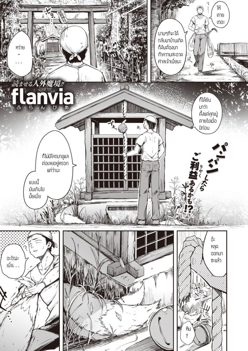 à¸—à¸³à¸„à¸§à¸²à¸¡à¸ªà¸°à¸­à¸²à¸”à¸¨à¸²à¸¥à¸—à¹ˆà¸²à¸™à¹€à¸—à¸ž [Flanvia] Oinari-san