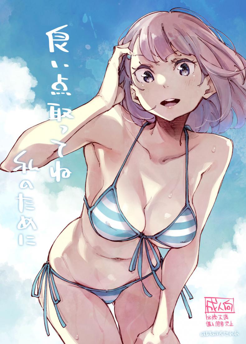 à¸—à¸³à¸„à¸°à¹à¸™à¸™à¹ƒà¸«à¹‰à¸”à¸µà¹€à¸žà¸·à¹ˆà¸­à¸‰à¸±à¸™! [Hannama (Serere)] Yoiten Totte ne Watashi no Tame ni