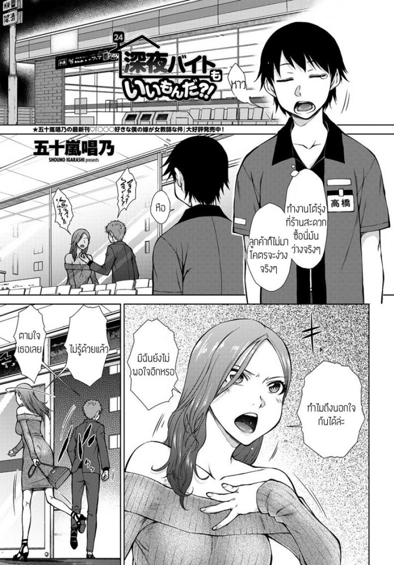 à¸—à¸³à¸‡à¸²à¸™à¸à¸°à¸à¸¥à¸²à¸‡à¸„à¸·à¸™ [Igarashi Shouno] Shinya Beit mo Ii Mon da.!