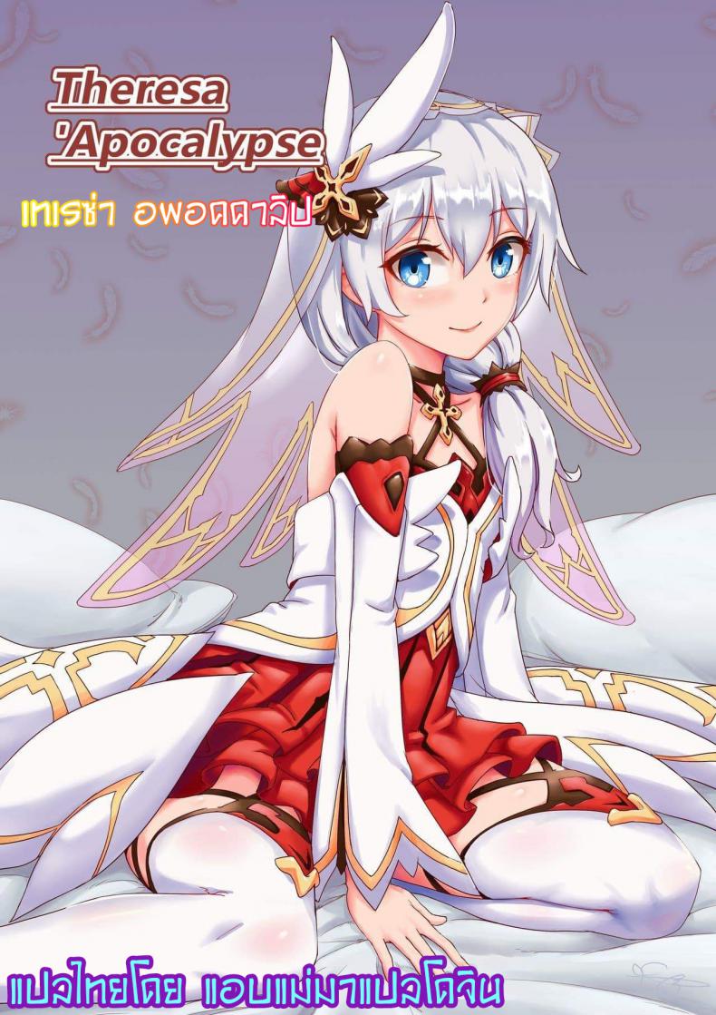 à¸—à¸³à¸‡à¸²à¸™à¸”à¸µ à¸¡à¸µà¸£à¸²à¸‡à¸§à¸±à¸¥ [é•¿å¼“ç‡§é¾] Theresa Apocalypse (Honkai Impact 3)