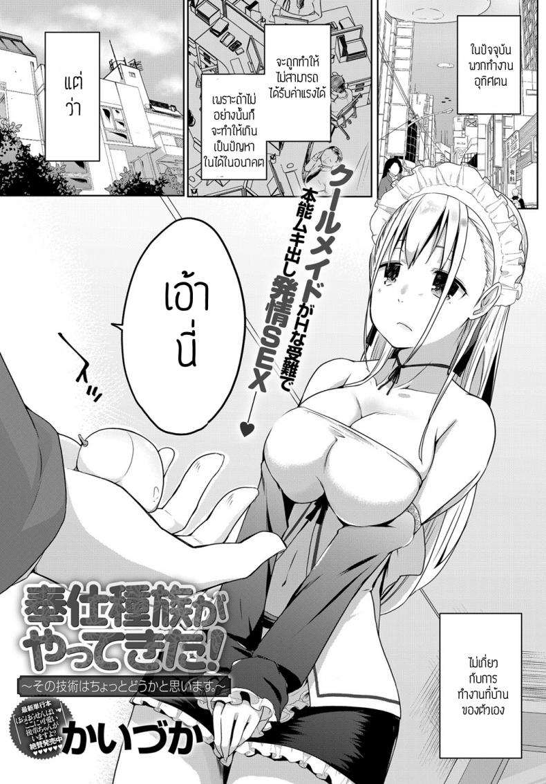à¸—à¸³à¸‡à¸²à¸™à¸­à¸¸à¸—à¸´à¸¨à¸•à¸™ [Kaiduka] Houshisyuzoku yattekita