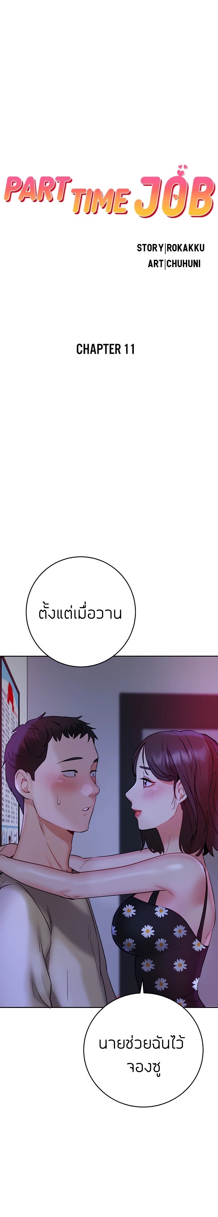à¸—à¸³à¸‡à¸²à¸™à¹€à¸›à¹‡à¸™à¸à¸° 11