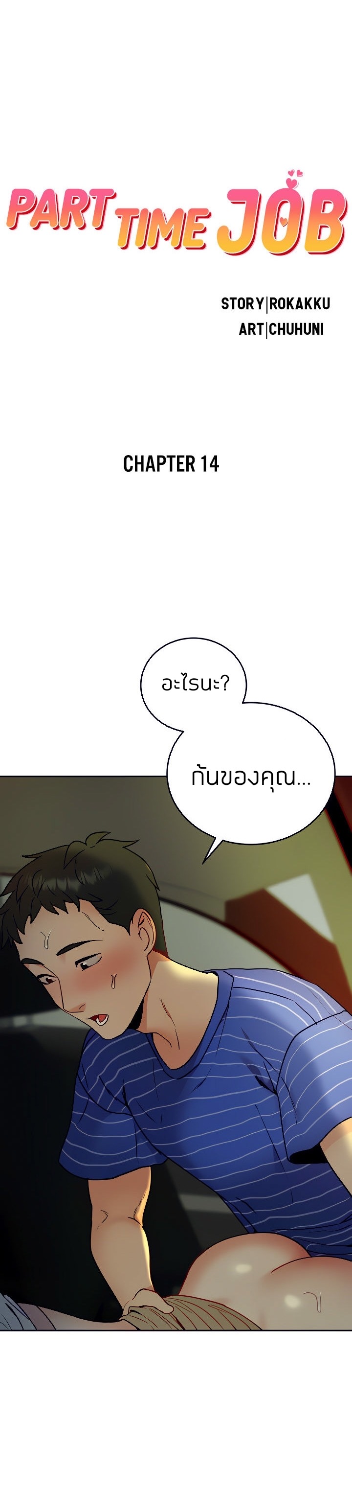 à¸—à¸³à¸‡à¸²à¸™à¹€à¸›à¹‡à¸™à¸à¸° 14