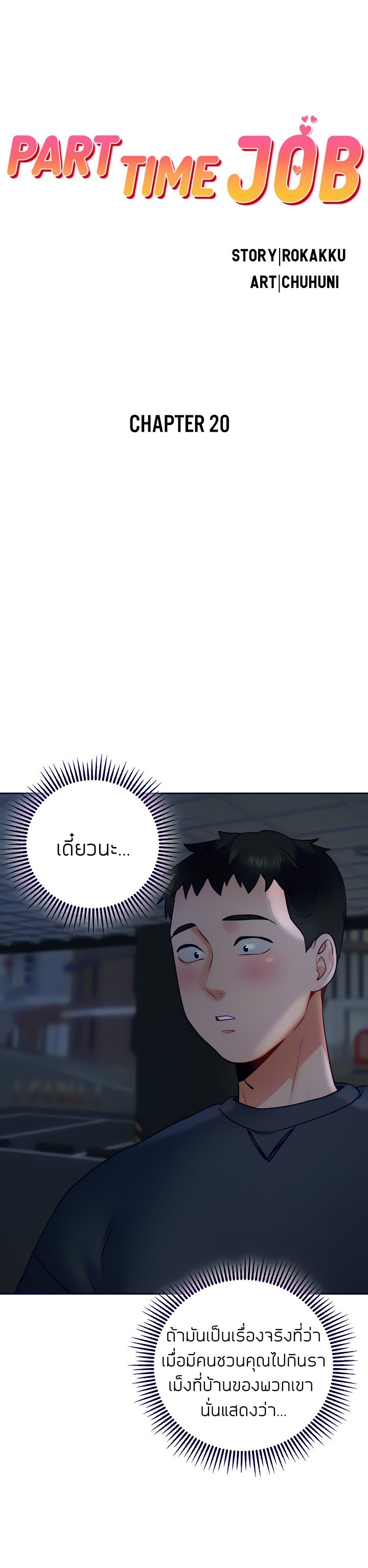 à¸—à¸³à¸‡à¸²à¸™à¹€à¸›à¹‡à¸™à¸à¸° 20