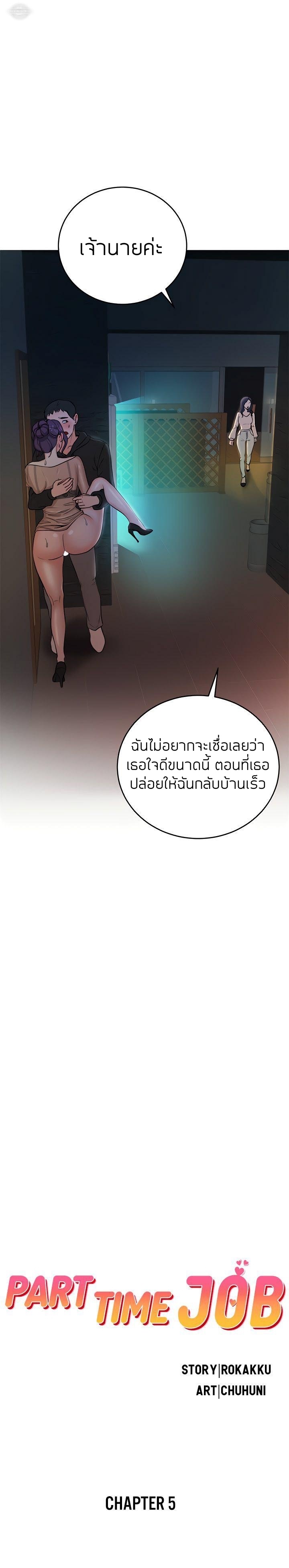 à¸—à¸³à¸‡à¸²à¸™à¹€à¸›à¹‡à¸™à¸à¸° 5