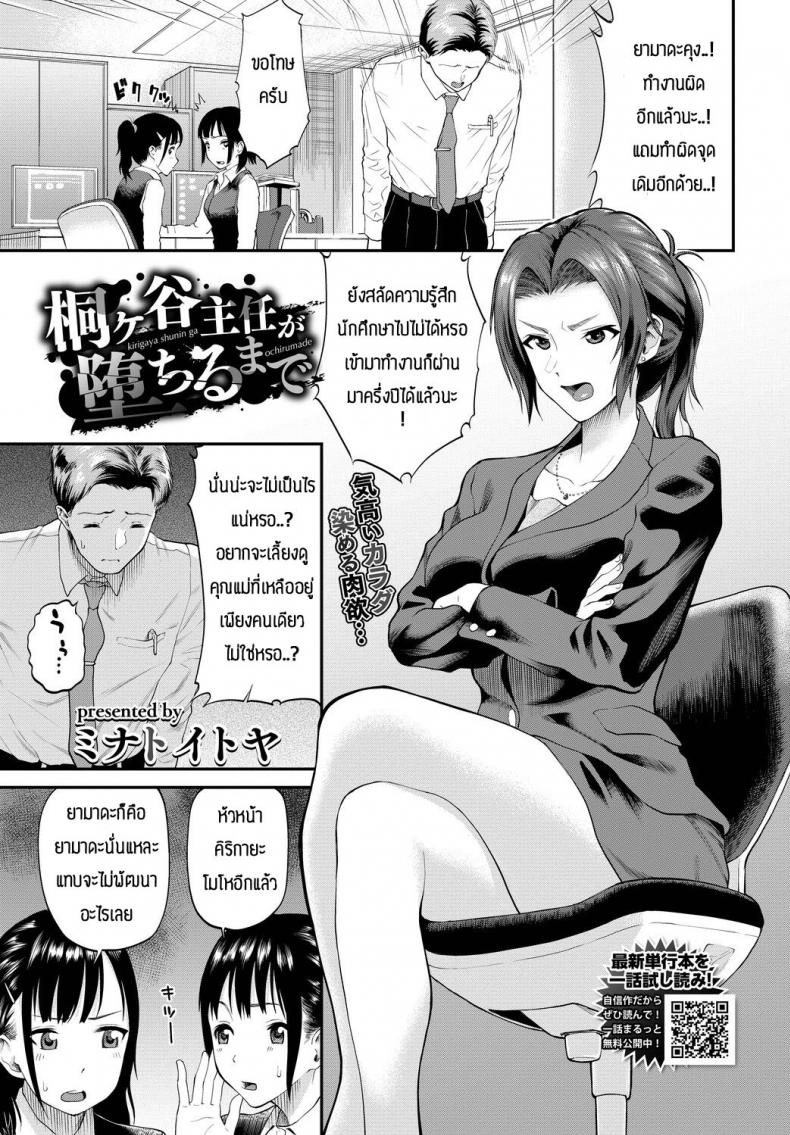 à¸—à¸³à¸ˆà¸™à¸à¸§à¹ˆà¸²à¸«à¸±à¸§à¸«à¸™à¹‰à¸²à¸ˆà¸°à¸Šà¸­à¸š [Minato itoya] Kirigaya shunin ga ochirumade