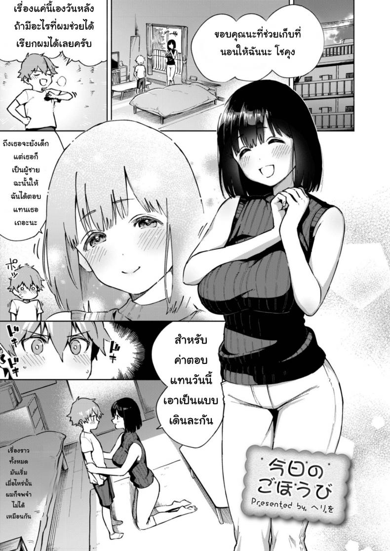 à¸—à¸³à¸”à¸µà¹„à¸”à¹‰à¸ˆà¸¸à¹Šà¸š à¸—à¸³à¸›à¸¸à¹Šà¸›à¹„à¸”à¹‰à¸›à¸±à¹Šà¸› [OneFes Jikkou Iinkai (Herio)] Kyou no Gohoubi | Today's reward (Onetopia SWEET)