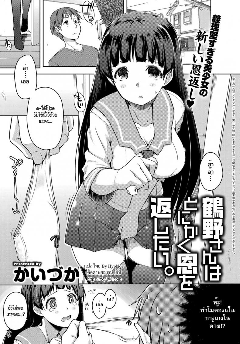 à¸—à¸³à¸•à¸²à¸¡à¸—à¸µà¹ˆà¹à¸¡à¹ˆà¸šà¸­à¸ [kaiduka] Tsuruno-san wa Tonikaku On o Kaeshitai