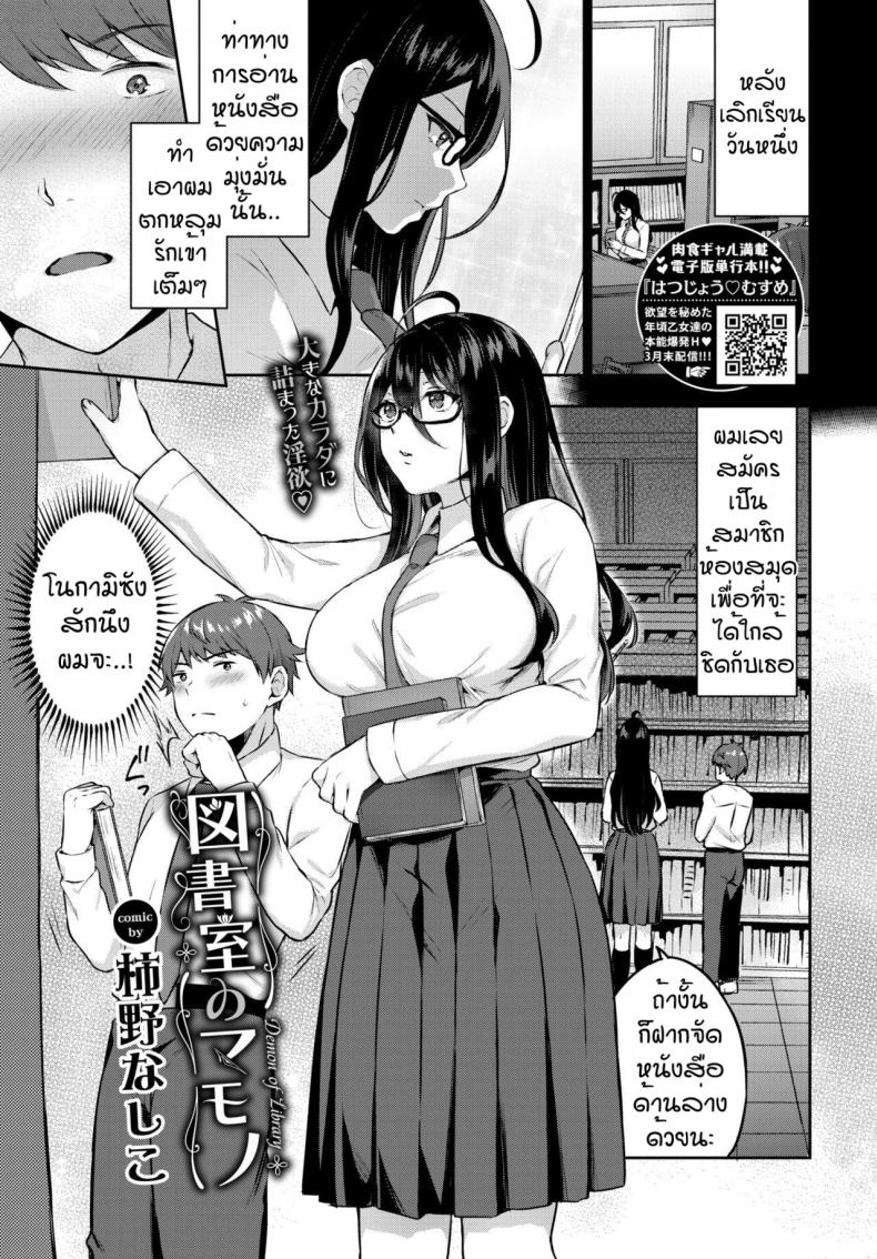 à¸—à¸³à¸•à¸²à¸¡à¸«à¸™à¸±à¸‡à¸ªà¸·à¸­ [Kakino Nashiko]Tosyoshitsu no mamori