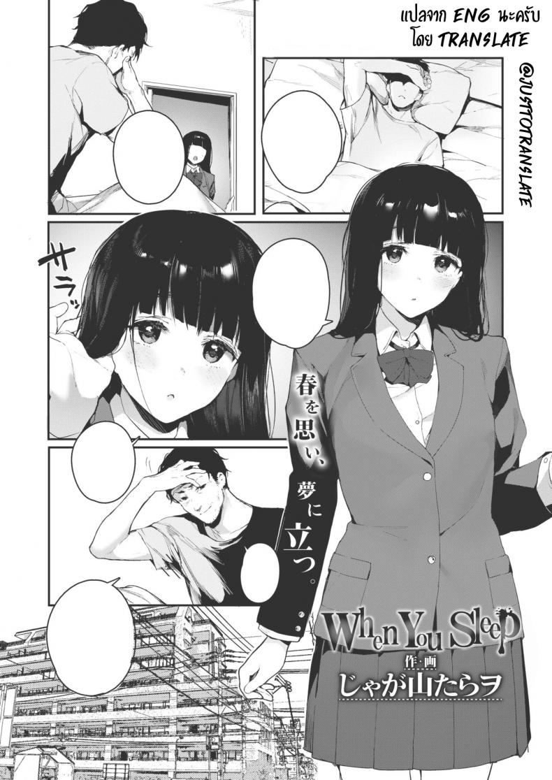 à¸—à¸³à¸•à¸²à¸¡à¹ƒà¸ˆà¸à¸±à¸šà¸„à¸™à¹ƒà¸™à¸à¸±à¸™ [Jagayamatarawo] When You Sleep (COMIC AOHA 2019 Natsu)