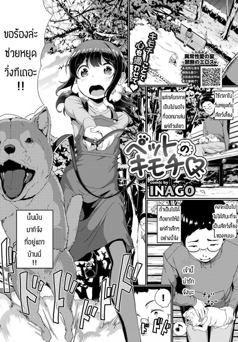 à¸—à¸³à¸¢à¸±à¸‡à¹„à¸‡à¹ƒà¸«à¹‰à¸™à¹‰à¸­à¸‡à¸«à¸¡à¸²à¹€à¸Šà¸·à¹ˆà¸­à¸‡ [Inago] Betto no kimochi