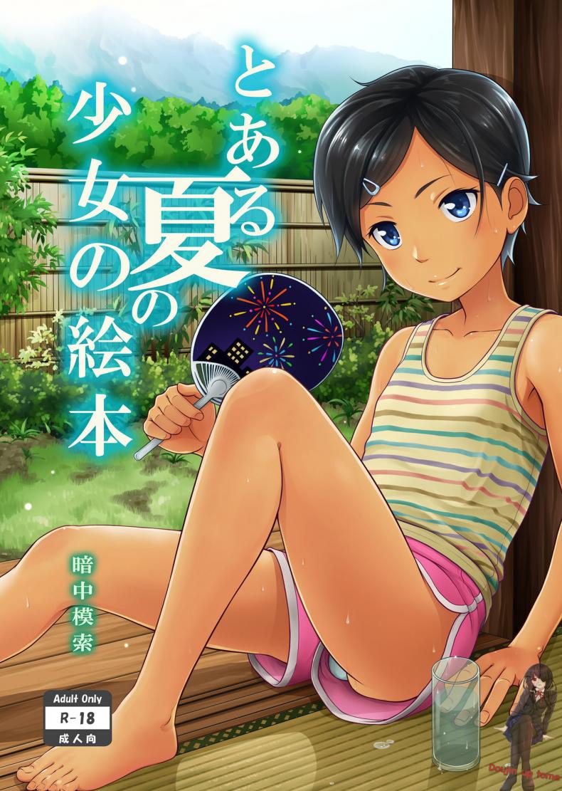 à¸—à¸³à¸­à¸°à¹„à¸£à¹à¸à¹‰à¹€à¸šà¸·à¹ˆà¸­à¸à¸±à¸™ [antyuumosaku (malcorond)] Toaru Natsu no Shoujo no Ehon