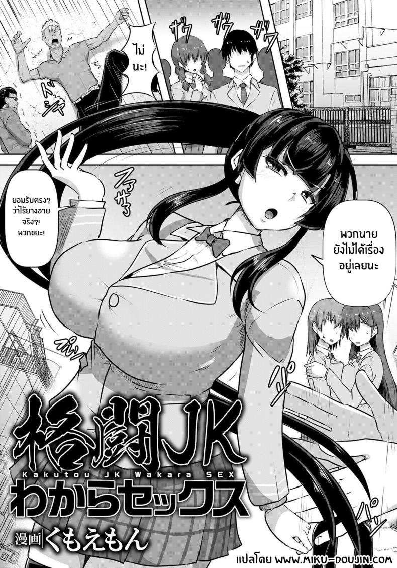 à¸—à¸³à¸­à¸°à¹„à¸£à¹„à¸§à¹‰à¸•à¹‰à¸­à¸‡à¹€à¸­à¸²à¸„à¸·à¸™ [Kumoemon] Kakutou JK Wakara SEX (ANGEL Club 2021-04)