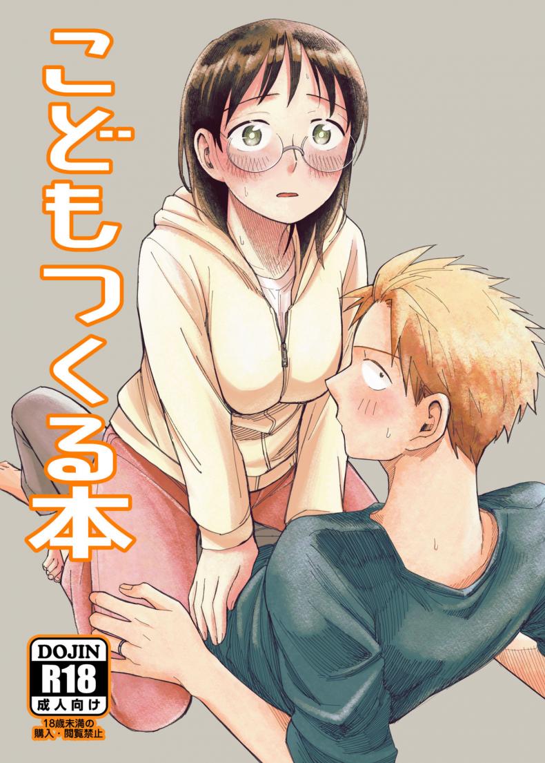 à¸—à¸³à¹€à¸”à¹‡à¸à¸à¸±à¸™à¹€à¸–à¸­à¸° [Yamada Kintetsu] Ase To Sekken_ Kodomo Tsukuru Hon Sweat and Soap_ The Childmaking Book