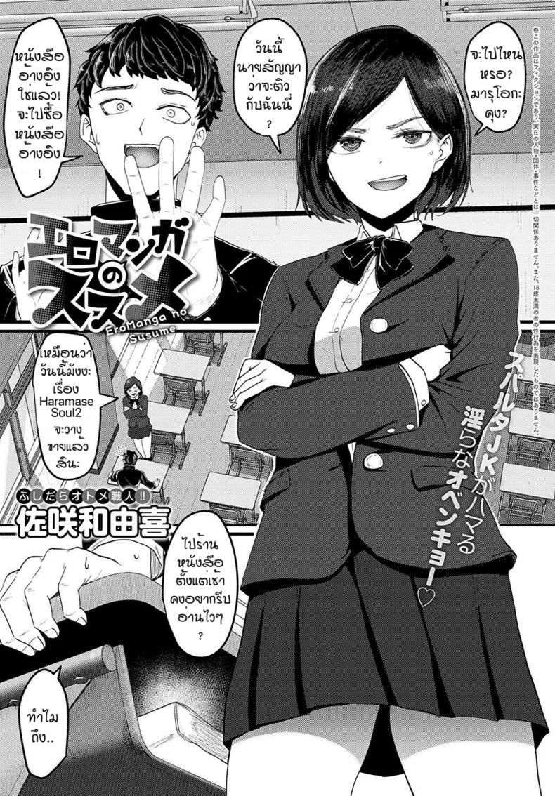 à¸—à¸³à¹€à¸›à¹‡à¸™à¹à¸¥à¹‰à¸§à¸•à¸´à¸”à¹ƒà¸ˆ [Sukesaki Kazuyuki] Eromaga no susume