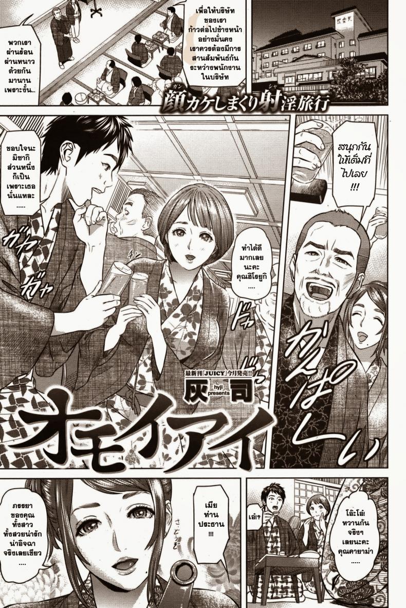 à¸—à¸³à¹€à¸žà¸·à¹ˆà¸­à¸„à¸£à¸­à¸šà¸„à¸£à¸±à¸§ [Hyji] Omoiai (COMIC Shitsurakuten Vol. 4)