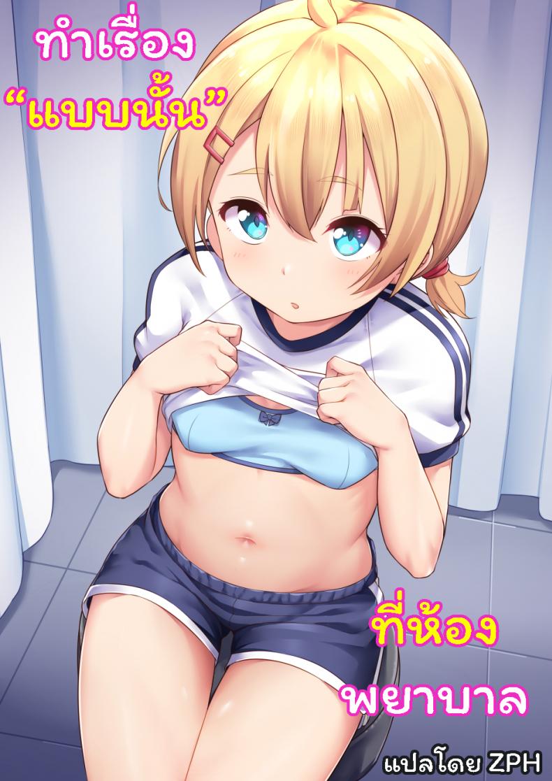 ทำเรื่องแบบนั้น ที่ห้องพยาบาล [Shiitake Nouen (Kanabun)] Koizumi Akari Hokenshi Tsude Iroiro Suru