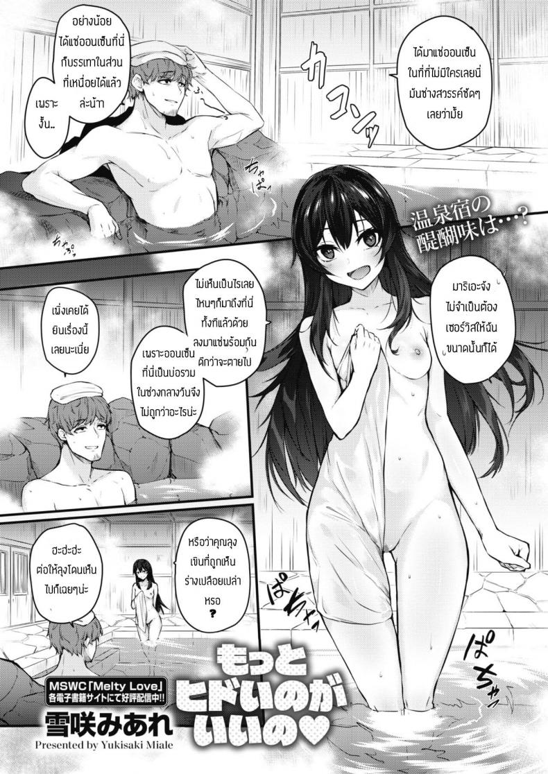 à¸—à¸³à¹à¸£à¸‡à¹†à¸ªà¸´à¸„à¸° [Yukisaki Miale] Motto Hidoi no ga Ii no