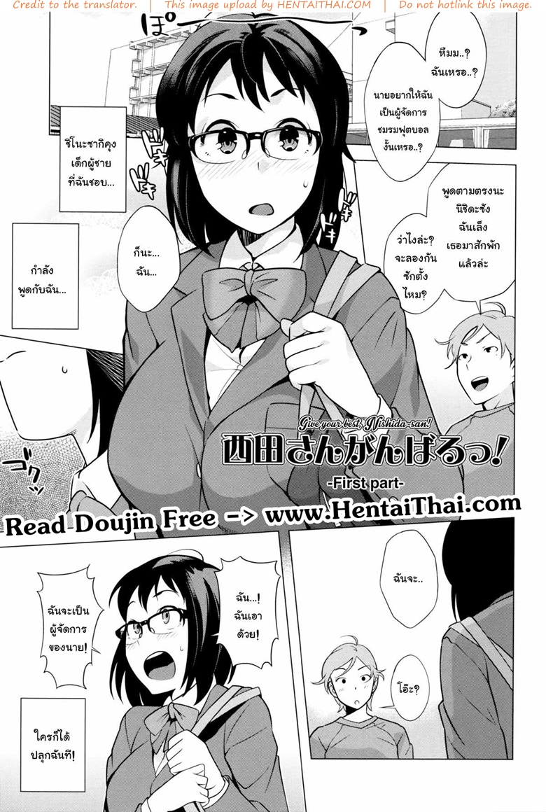 ทำให้ดี นิชิดะซัง