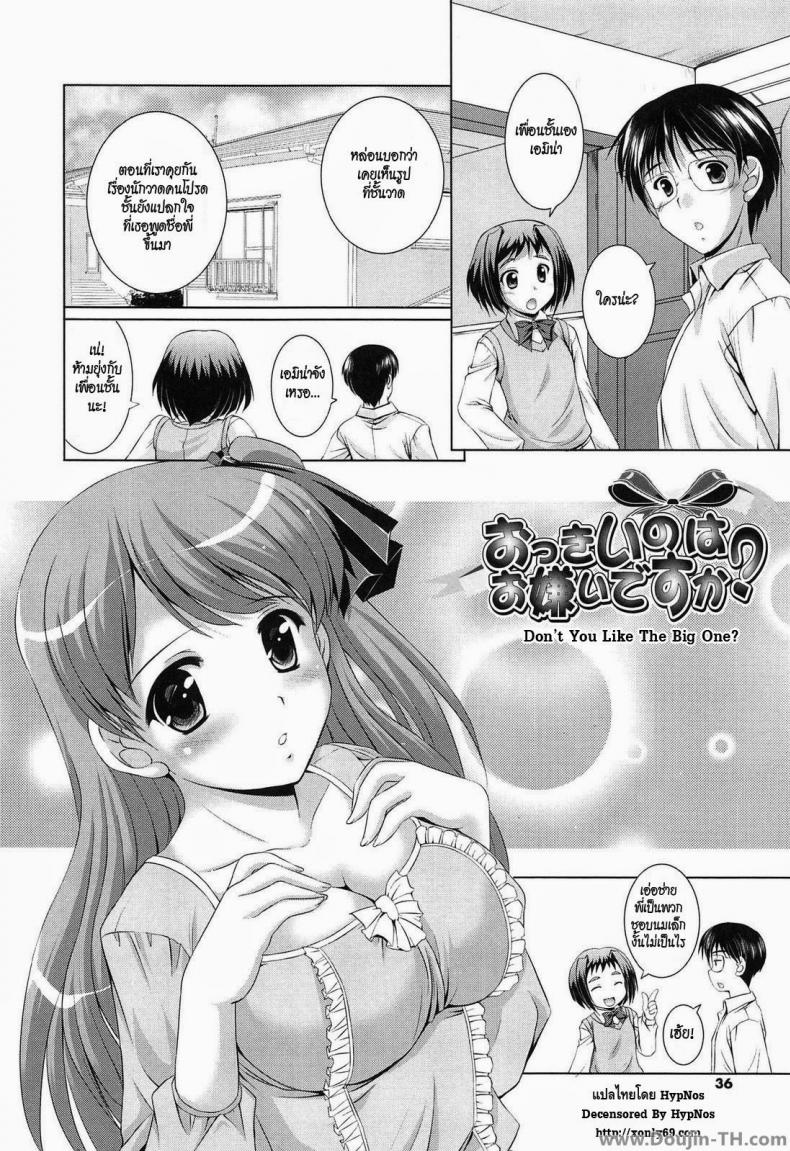 à¸—à¸³à¹ƒà¸«à¹‰à¹€à¸˜à¸­à¸Šà¸­à¸šà¸™à¸¡à¹ƒà¸«à¸à¹ˆ [Mizushiro Takuya] Younger Girls Celebration Ch.4