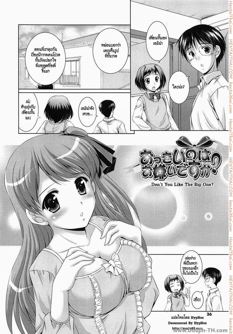 ทำให้เธอชอบนมใหญ่