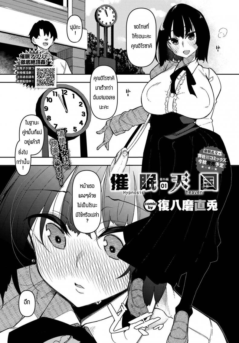 à¸—à¸³à¹ƒà¸«à¹‰à¹€à¸›à¹‡à¸™à¸—à¸²à¸ªà¹€à¸‹à¹‡à¸à¸ªà¹Œ [Fukuyama Naoto]] Hypnosis Heaven