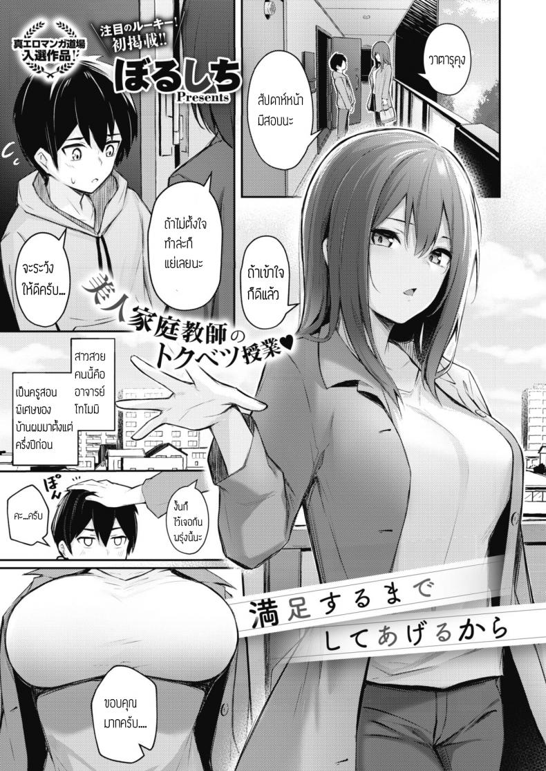 ทำได้จนกว่าจะพอใจเลย [Borusiti] Manzokusurumade Shiteagerukara