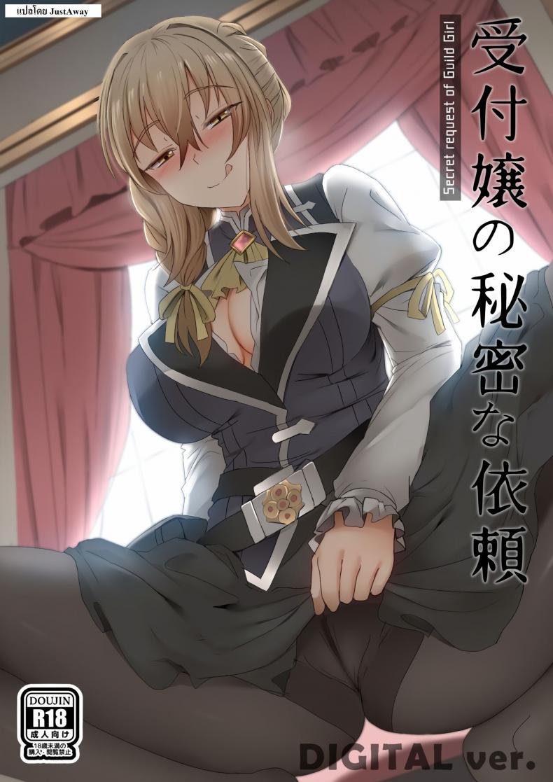 à¸—à¸³à¹„à¸¡à¸à¹‡à¸­à¸šà¸¥à¸´à¸™à¸–à¸¶à¸‡à¸Šà¸­à¸šà¸œà¸¹à¹‰à¸«à¸à¸´à¸‡ [Ginhaha] Uketsukejou no Himitsu na Irai (Goblin Slayer)