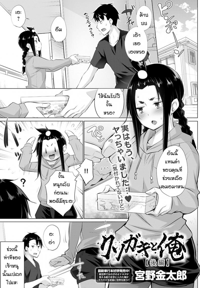 ทำไมเด็กมันถึงน่ารัอย่างงี้นะ [Miyano Kintarou] Kusogaki to ore