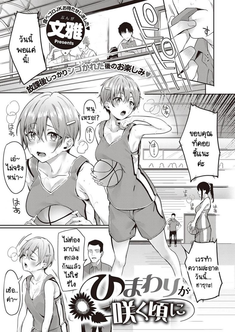 ทำไมไม่บอกให้เร็วกว่านี้ [Bunga] Himawari no Saku Koro ni