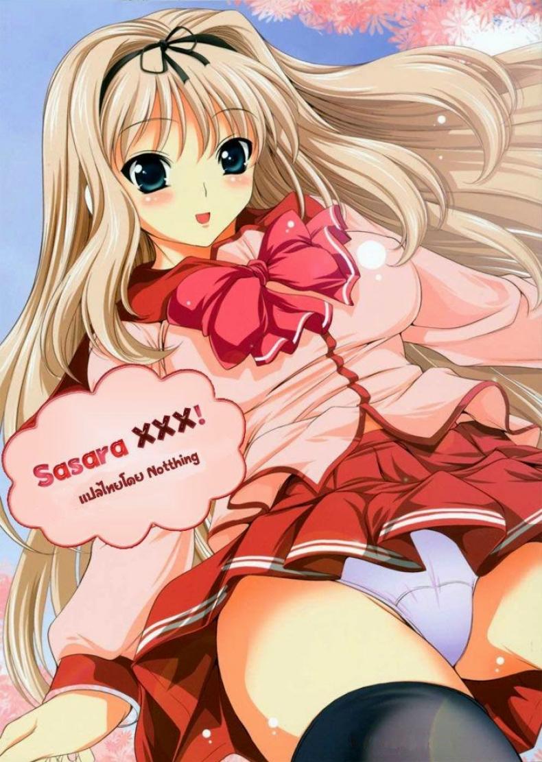 à¸—à¸´à¹‰à¸‡à¸—à¹‰à¸²à¸¢à¸à¹ˆà¸­à¸™à¹€à¸”à¸´à¸™à¸—à¸²à¸‡ [Sasara XXX!]