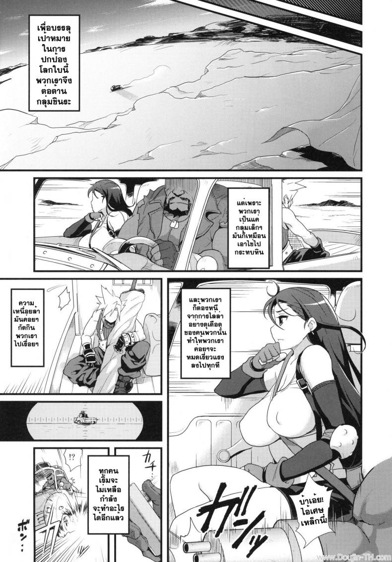 à¸—à¸µà¸Ÿà¹ˆà¸²à¸žà¸¥à¸²à¸”à¸—à¹ˆà¸²à¹‚à¸”à¸™à¸¥à¸‡à¹à¸‚à¸ (C81) [Finecraft69 (Isako Rokuroh)] TITS BULLETS LIMITATION (Final Fantasy VII)